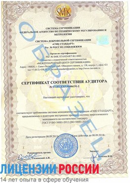 Образец сертификата соответствия аудитора №ST.RU.EXP.00006191-2 Усинск Сертификат ISO 50001